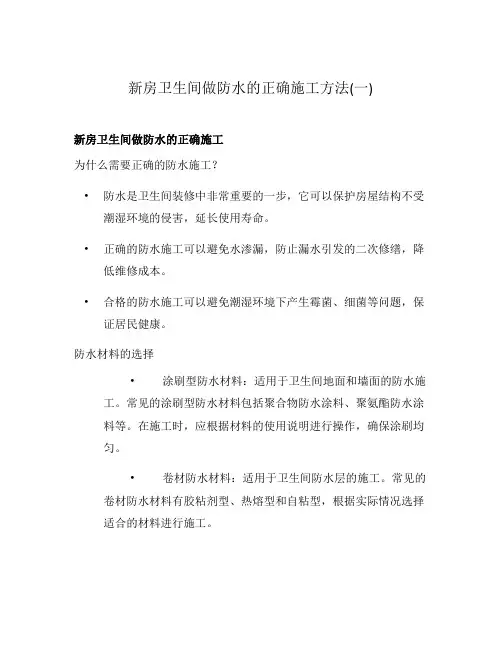 新房卫生间做防水的正确施工方法(一)