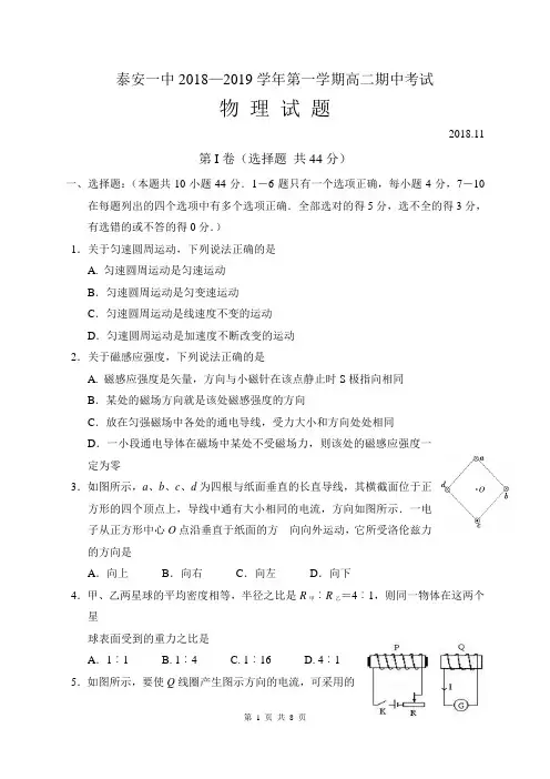 山东省泰安第一中学2018-2019学年高二上学期期中考试物理试题