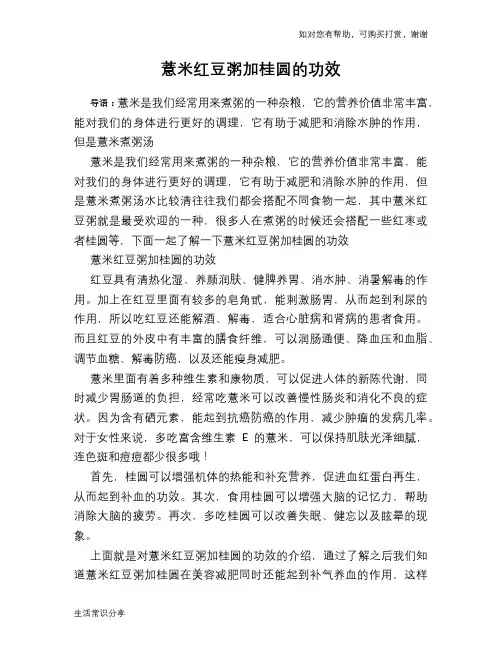 薏米红豆粥加桂圆的功效