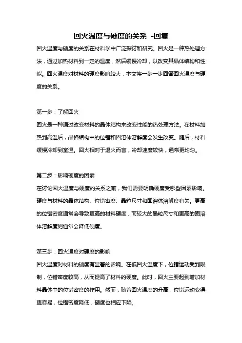 回火温度与硬度的关系 -回复