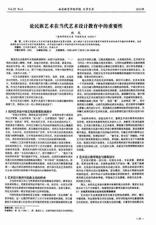 论民族艺术在当代艺术设计教育中的重要性