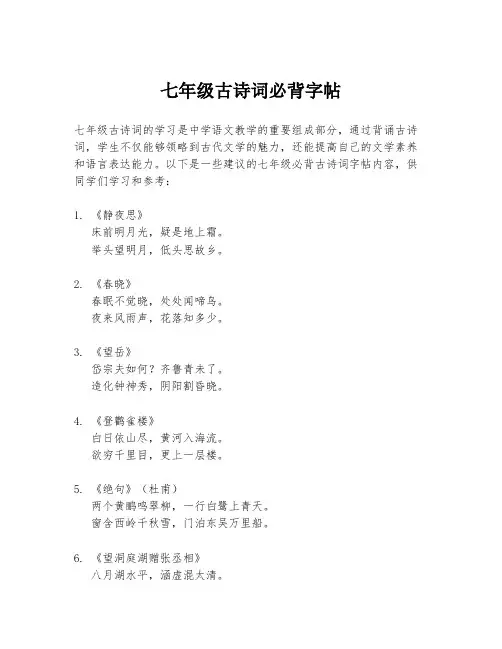 七年级古诗词必背字帖