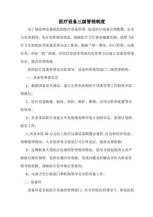 医学装备三级管理制度考核办法及考核记录