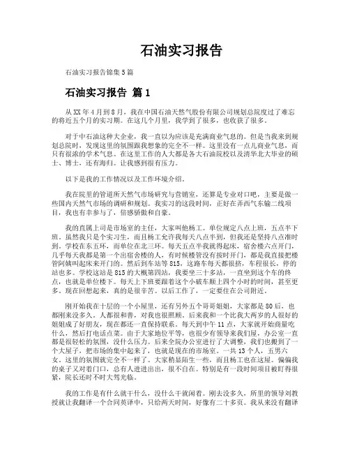 石油实习报告