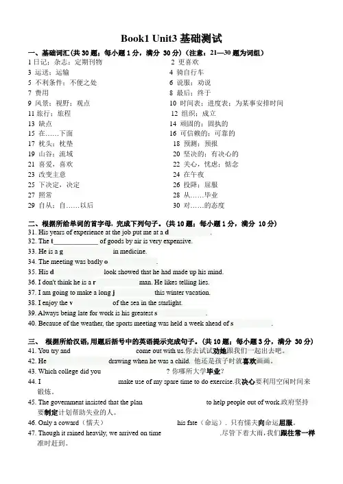 人教版必修一第三单元词汇测试