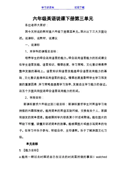 Pep小学英语说课稿六年级英语说课下册第三单元