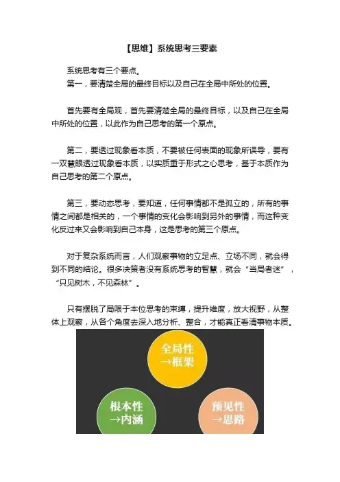 【思维】系统思考三要素