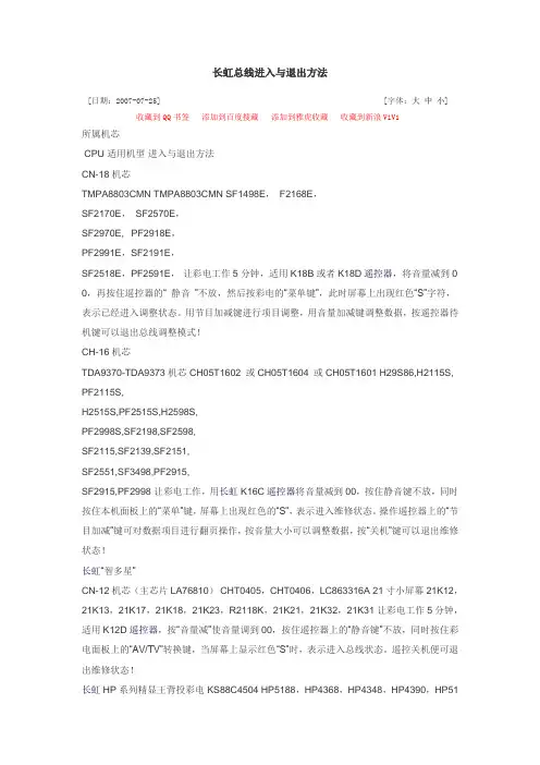 长虹总线进入与退出方法