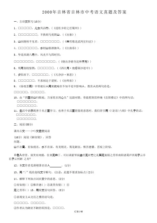 (经典)吉林省吉林市中考语文真题及(答案解析)