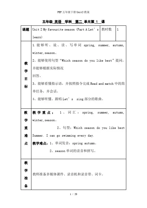 PEP五年级下册Unit2教案