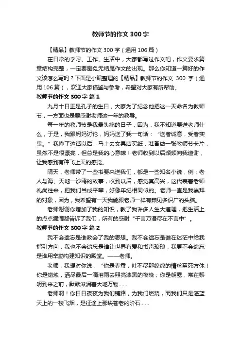 教师节的作文300字