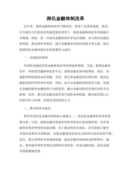 深化金融体制改革