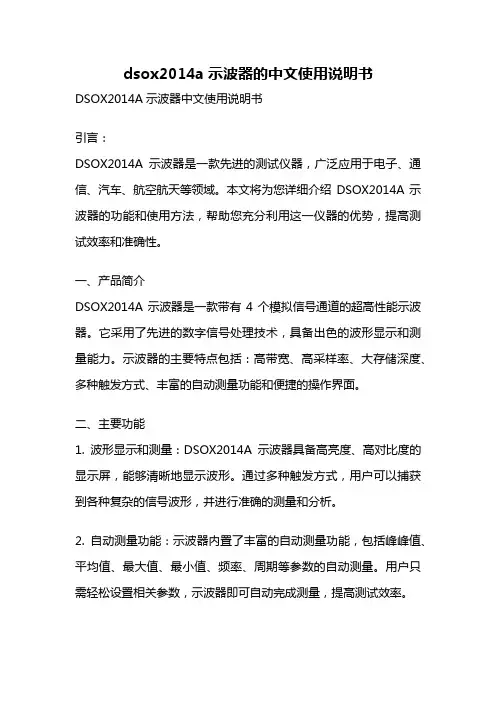 dsox2014a示波器的中文使用说明书