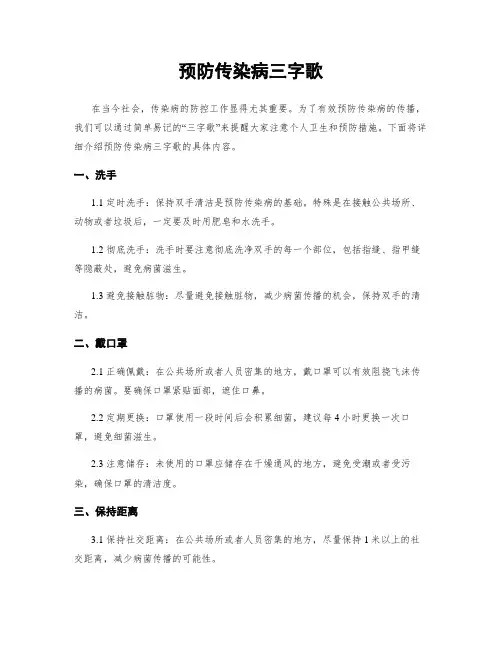 预防传染病三字歌