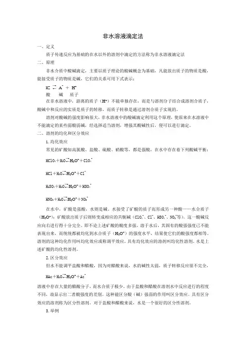 非水溶液滴定法