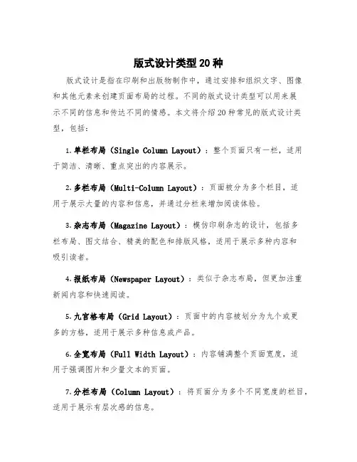 版式设计类型20种