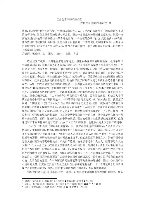 巴金创作中的矛盾心理