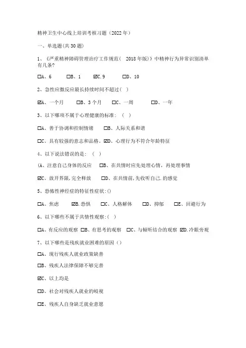 社会心理服务体系建设基层人员培训习题及答案2023年