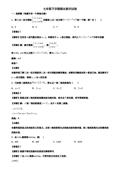 (汇总3份试卷)2019年遂宁市七年级下学期数学期末质量检测试题