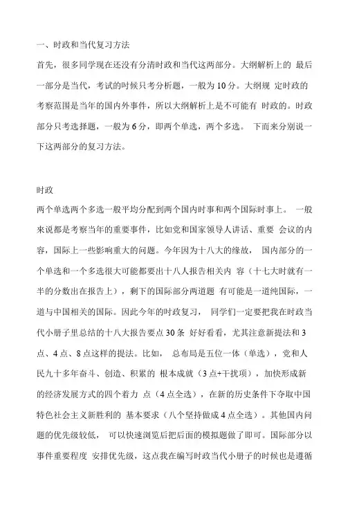 肖秀荣时政政治复习指导.doc