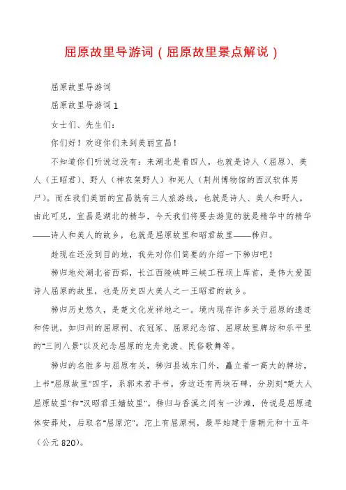 屈原故里导游词（屈原故里景点解说）