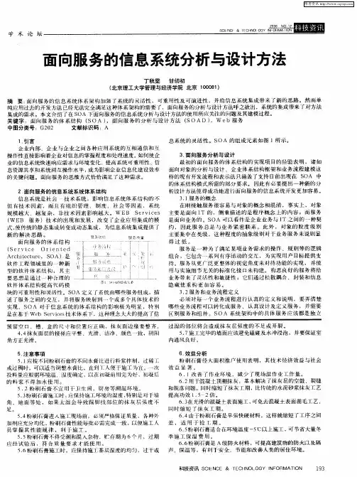 面向服务的信息系统分析与设计方法