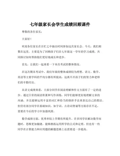 七年级家长会学生成绩回顾课件