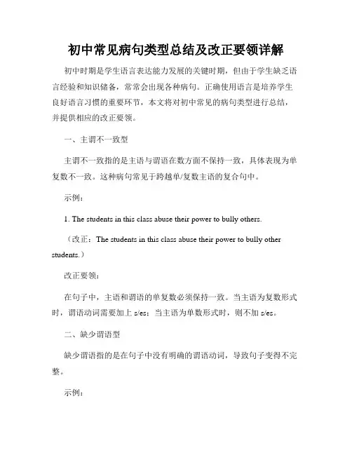 初中常见病句类型总结及改正要领详解