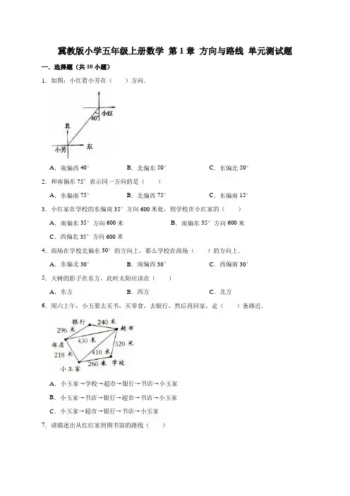 冀教版小学五年级上册数学单元测试题及答案(全册)