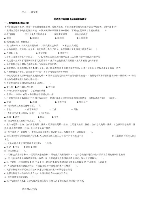 江苏省农村信用社联合社招聘考试(公共基础)试卷-复习进程