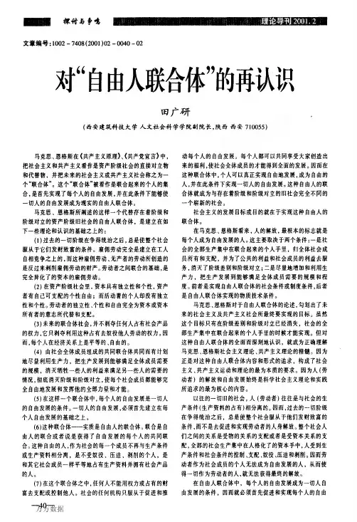 对自由人联合体的再认识