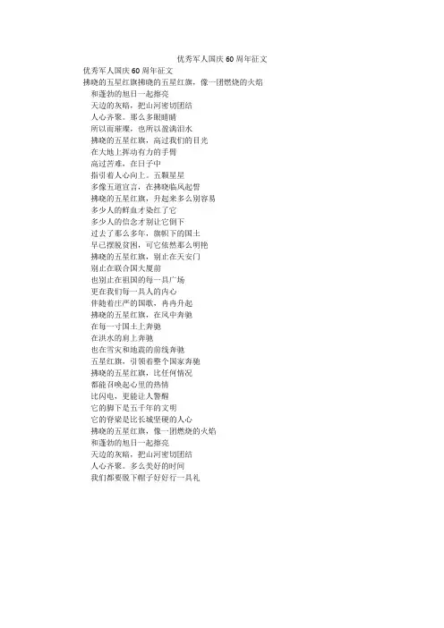 优秀军人国庆60周年征文