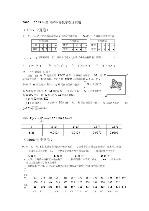 2007-2019年新课标全国卷理——概率统计.doc