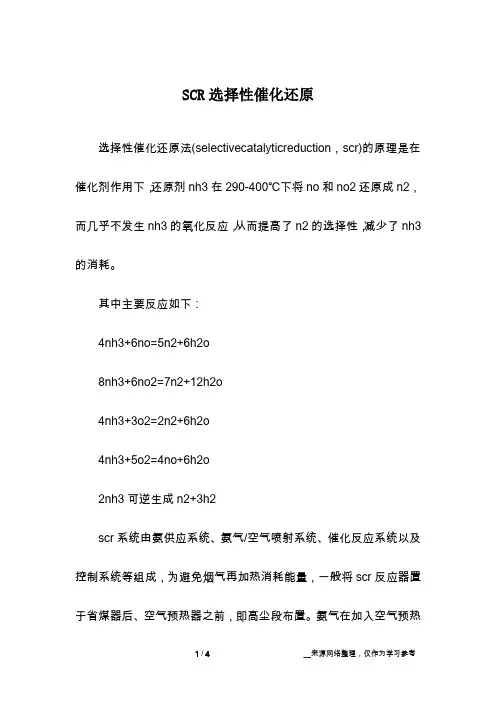 SCR选择性催化还原