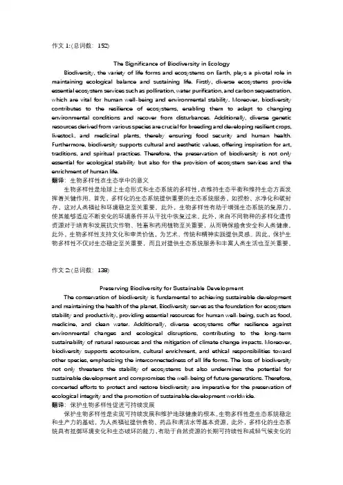3篇关于《生态多样性的重要性》的英语四级作文