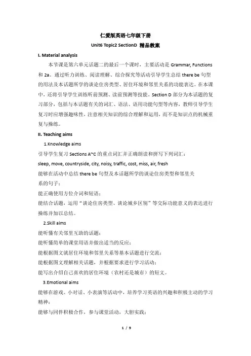 仁爱版英语七年级下册Unit6_Topic2_SectionD_教案