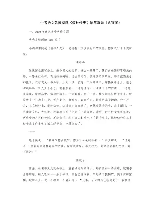 中考语文名著阅读《儒林外史》历年真题(含答案)