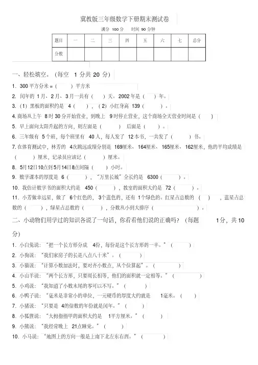 【强烈推荐】冀教版三年级数学下学期期末测试题及答案