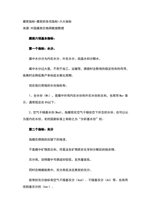 煤炭指标-煤炭的各项指标-六大指标