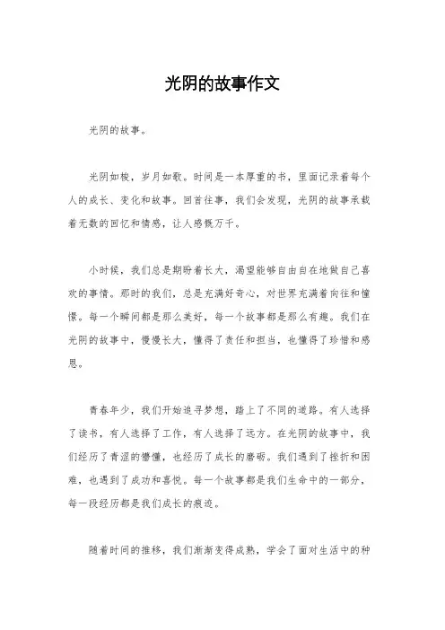 光阴的故事作文