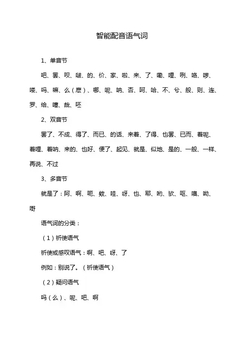 智能配音语气词
