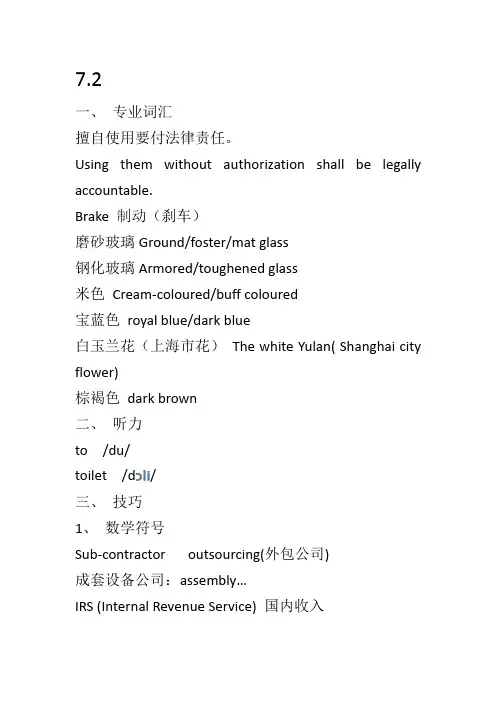 英语 口译笔记