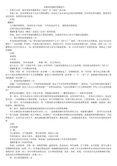 诗歌鉴赏题的答题技巧
