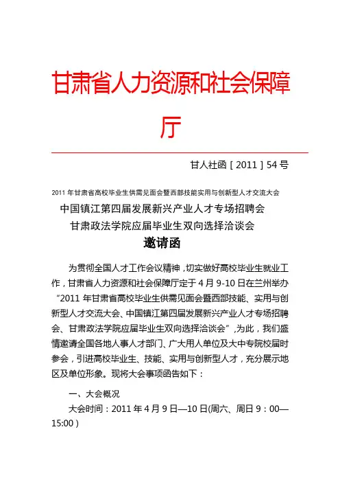 甘肃省人力资源和社会保障厅