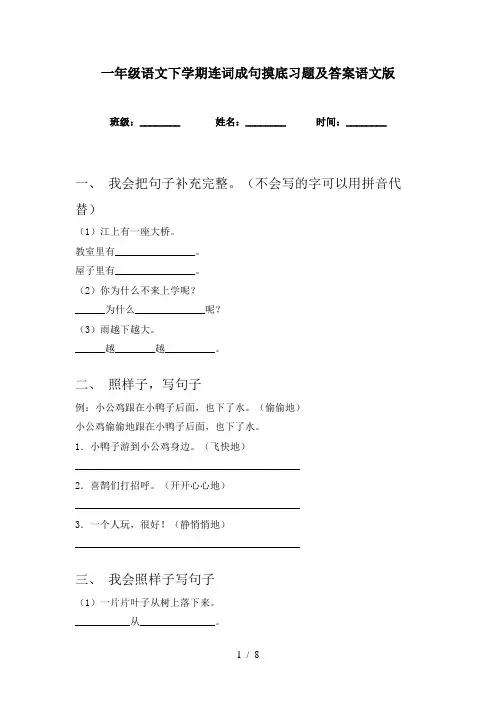 一年级语文下学期连词成句摸底习题及答案语文版