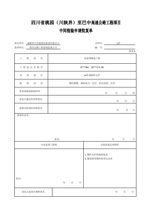【表格范本】隧道锚杆