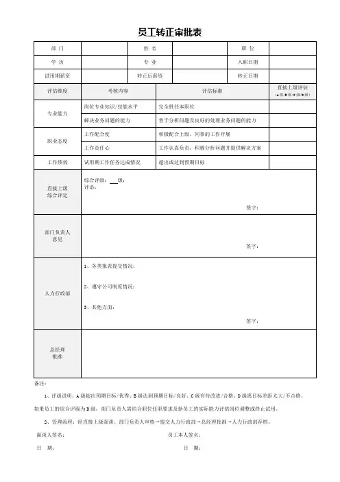 员工转正审批表