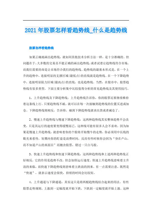 股票怎样看趋势线_什么是趋势线
