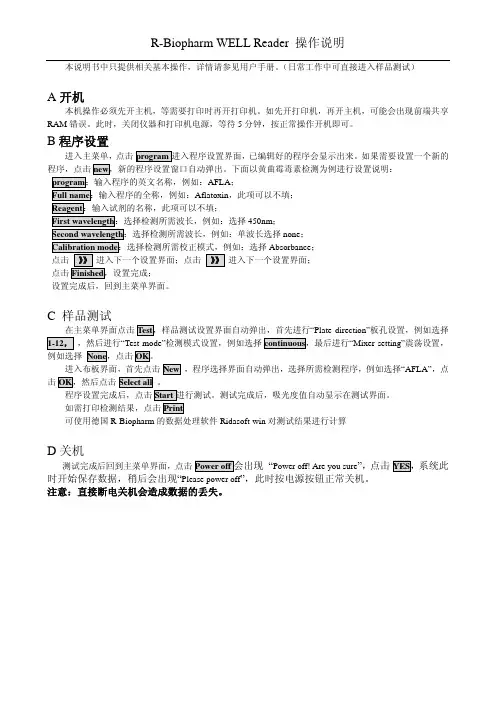 酶标仪简单的操作说明