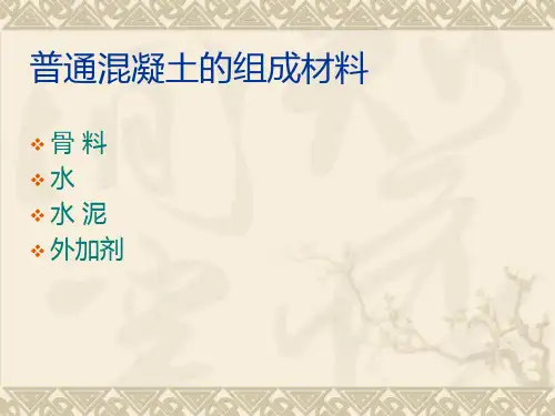 第二章粗细骨料PPT